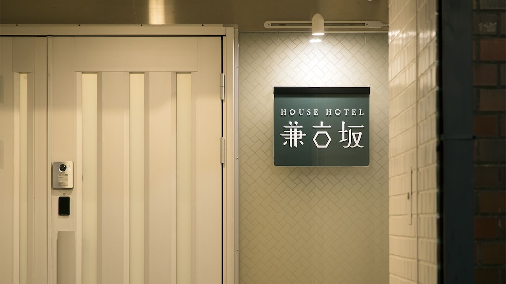 ハウスホテル兼六坂 小松