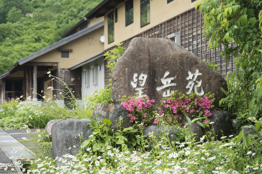 白山の自然に抱かれた ザ・ゲストハウス 望岳苑 小松