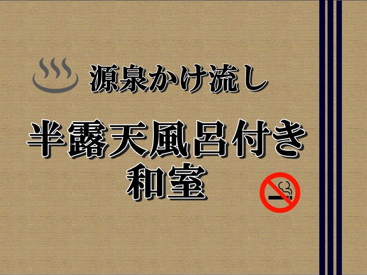 みどりの宿 萬松閣 小松