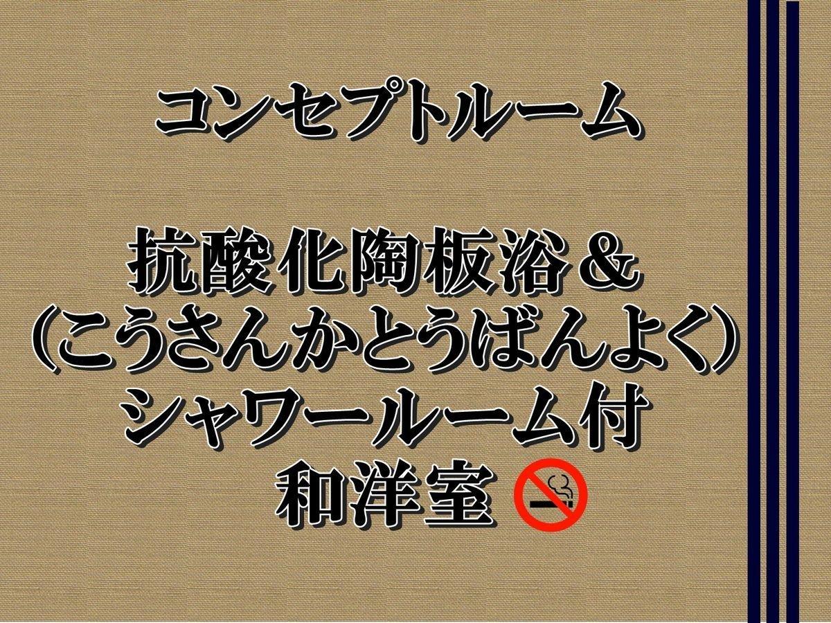 みどりの宿 萬松閣 小松