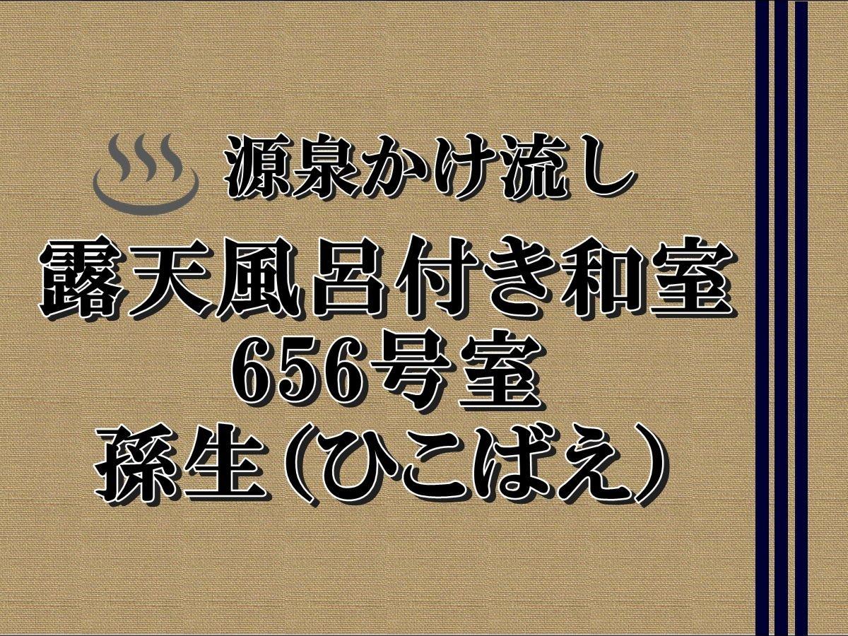 みどりの宿 萬松閣 小松