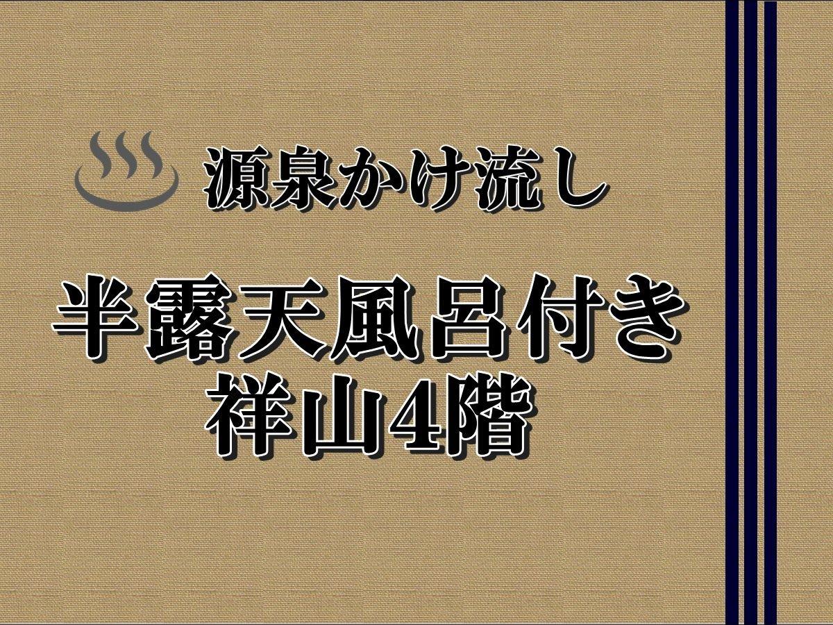 みどりの宿 萬松閣 小松