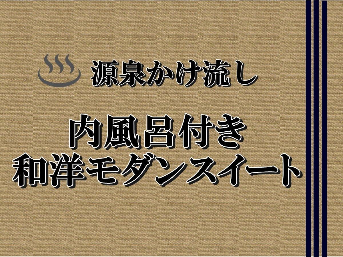みどりの宿 萬松閣 小松