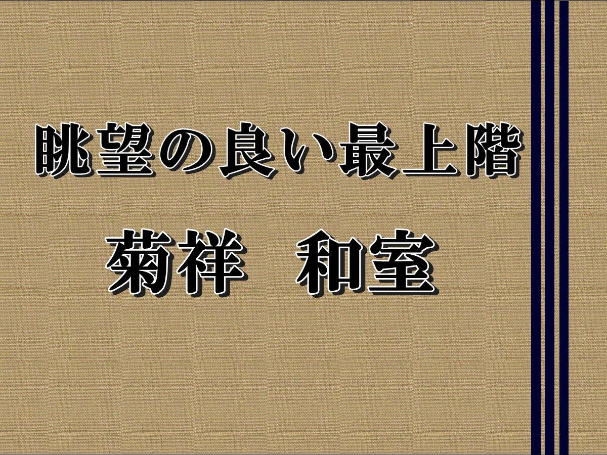 みどりの宿 萬松閣 小松