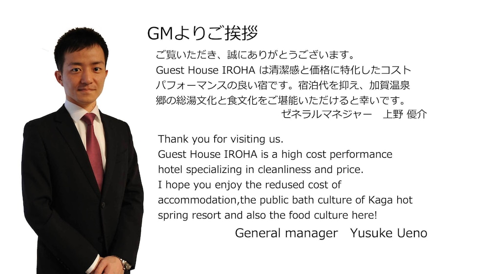 GUEST HOUSE IROHA YAMANAKA01 小松