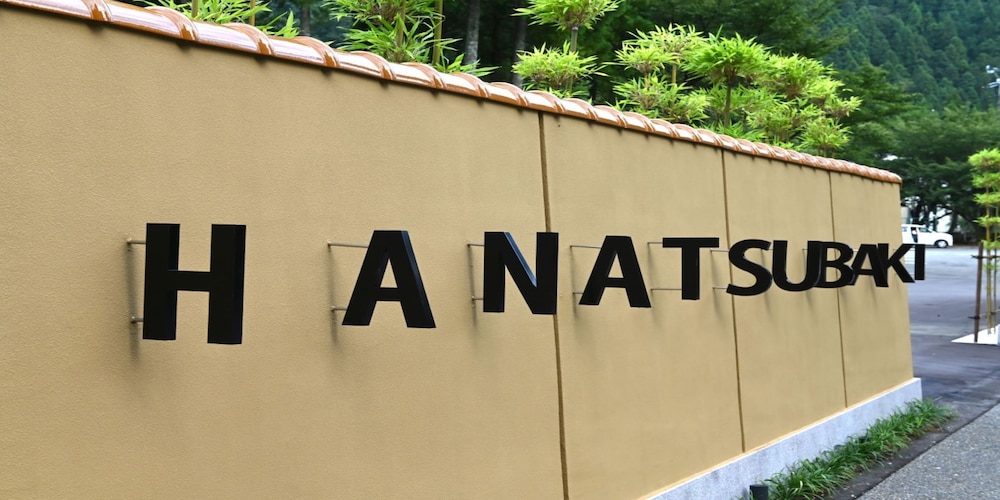 山中温泉 花つばき 小松