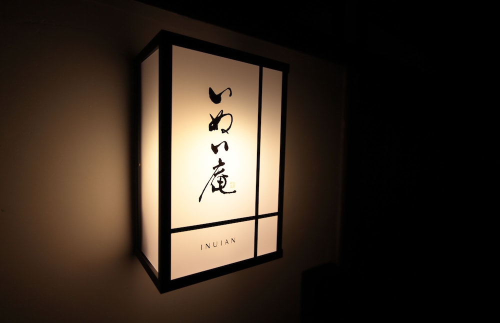 金澤町家 いぬい庵 小松
