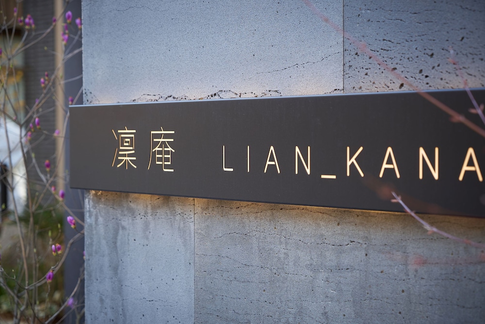 凜庵 LIAN_KANAZAWA 小松