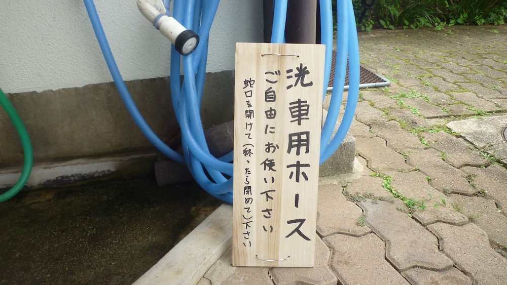 和風ペンション ふるさと 小松