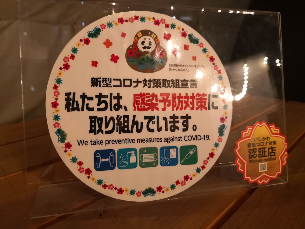 エイトポイントイン金沢 小松