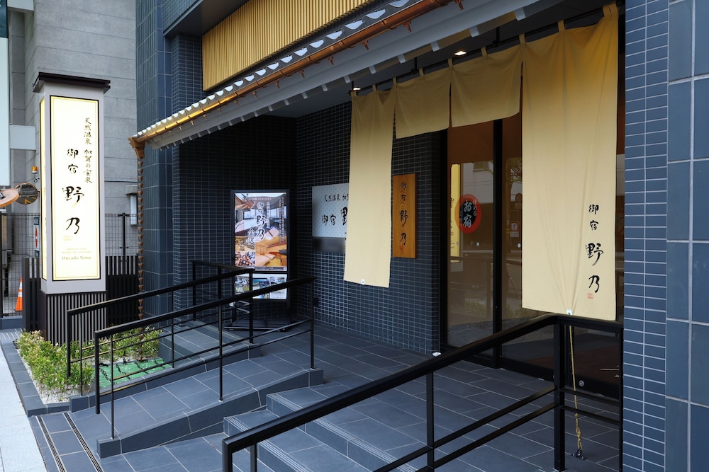 天然温泉 加賀の宝泉 御宿 野乃 金沢 小松