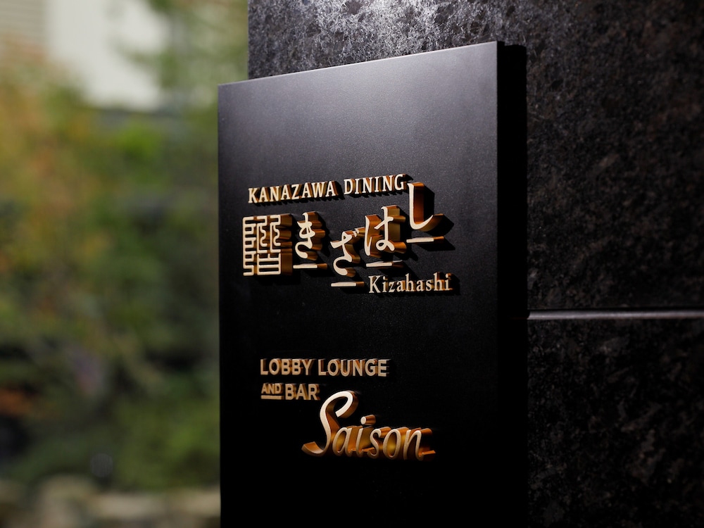 ザ ホテル山楽 金沢 小松