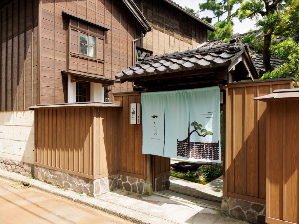 町家ホテル　町の踊場 小松