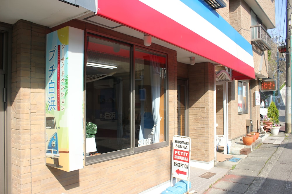 シーサイドペンションプチ白浜 南紀白浜