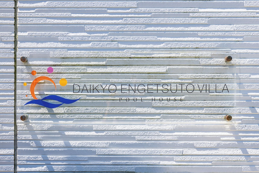 DAIKYO SHIRAHAMA CONDOMINIUM 南紀白浜
