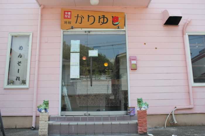 沖縄民宿かりゆし別館 南紀白浜