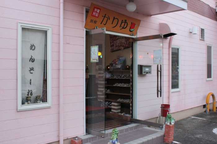 沖縄民宿かりゆし別館 南紀白浜