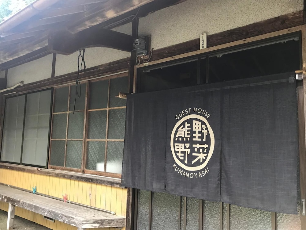 GUEST HOUSE 熊野野菜 南紀白浜