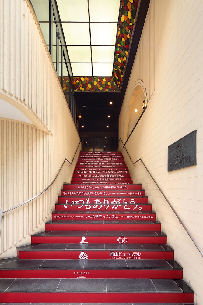 岡山ビューホテル 岡山