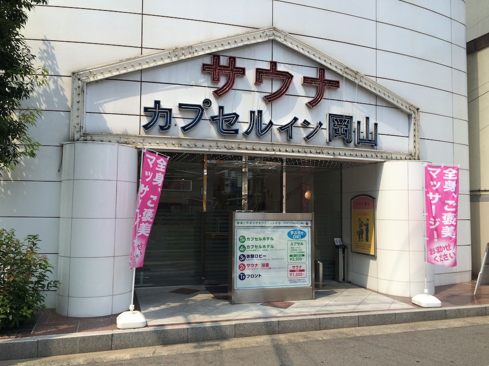 サウナ ＆ カプセルイン岡山 岡山