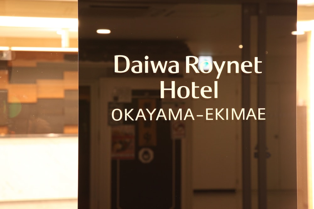 ダイワロイネットホテル 岡山駅前 岡山