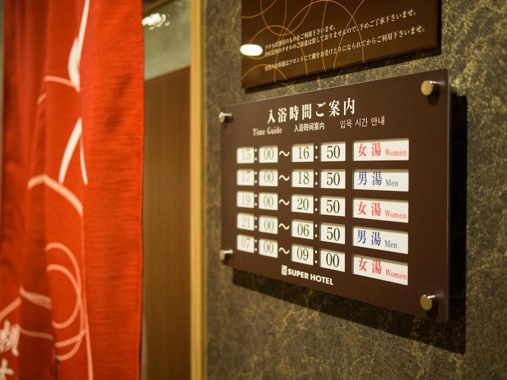スーパーホテル INN 倉敷水島 岡山