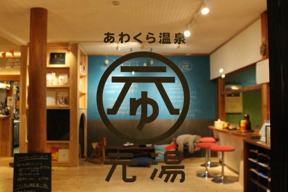 あわくら温泉 元湯 岡山