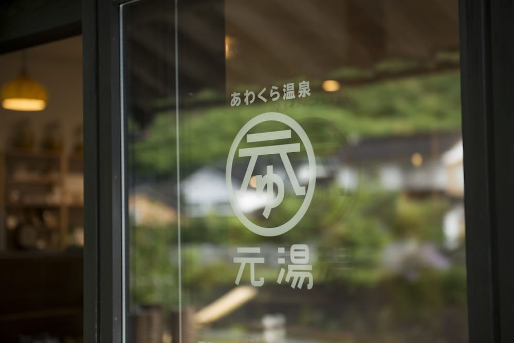 あわくら温泉 元湯 岡山