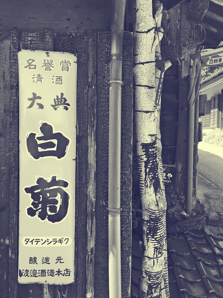 ゲストハウス ELEVEN VILLAGE 吹屋 岡山