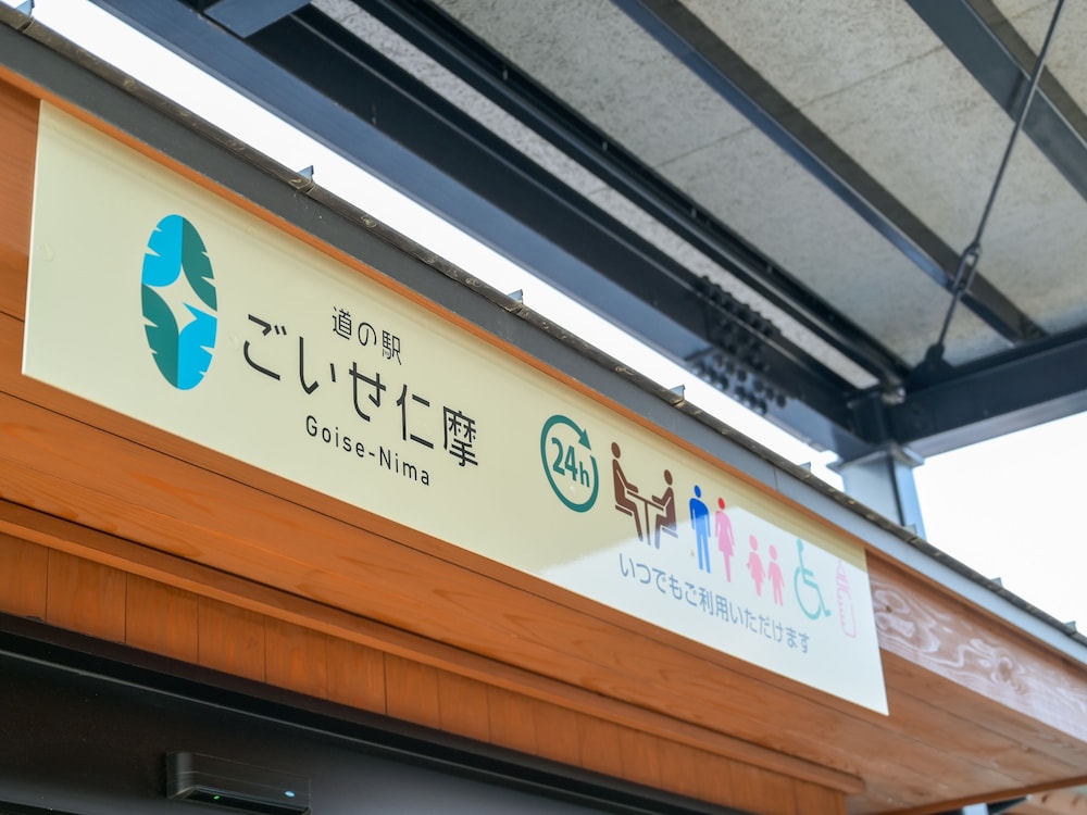 世界遺産　石見銀山の宿　ゆずりは 出雲