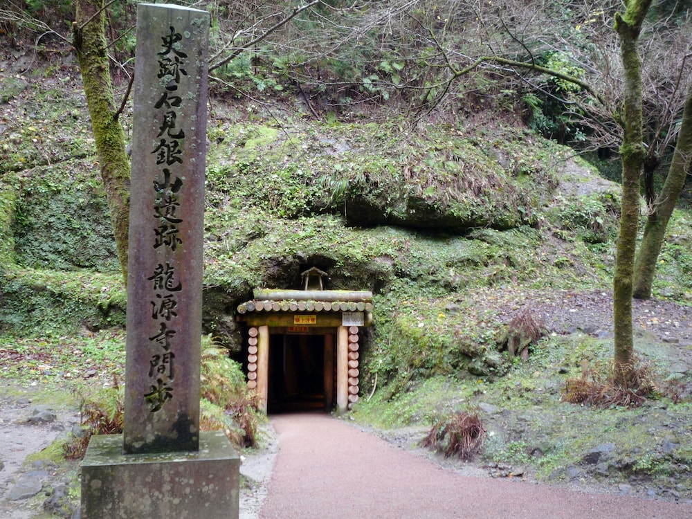 世界遺産　石見銀山の宿　ゆずりは 出雲