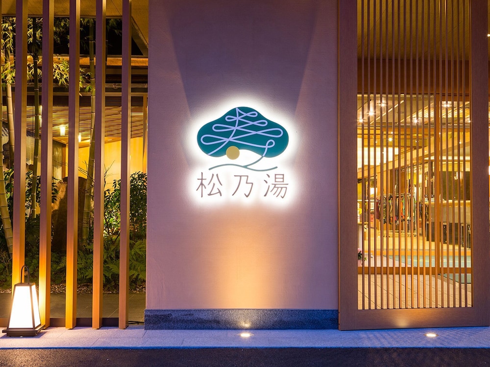 松乃湯 出雲