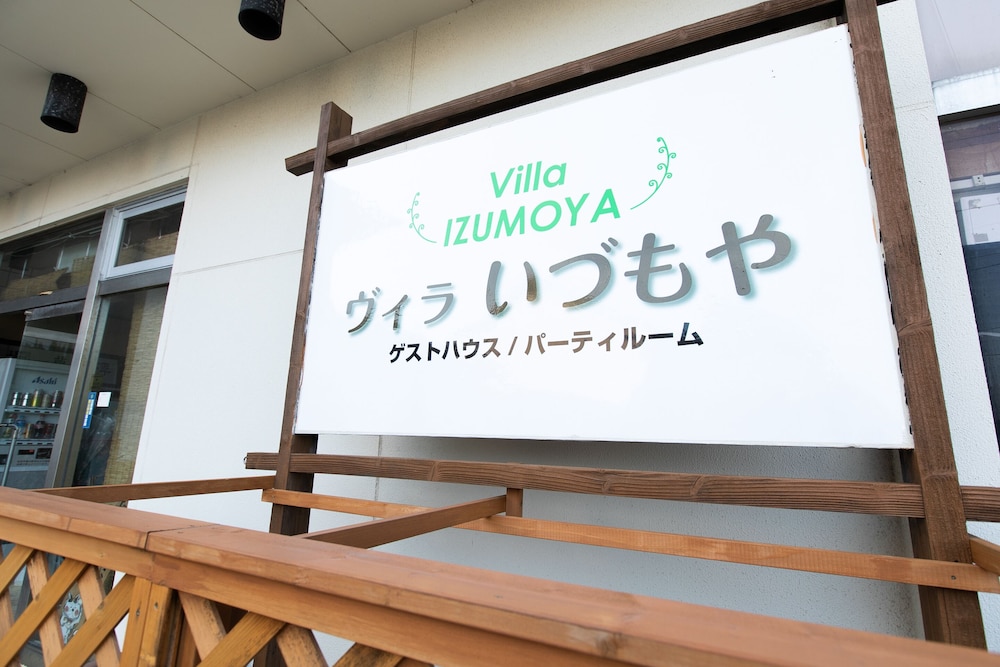 ヴィラ いづもや 出雲