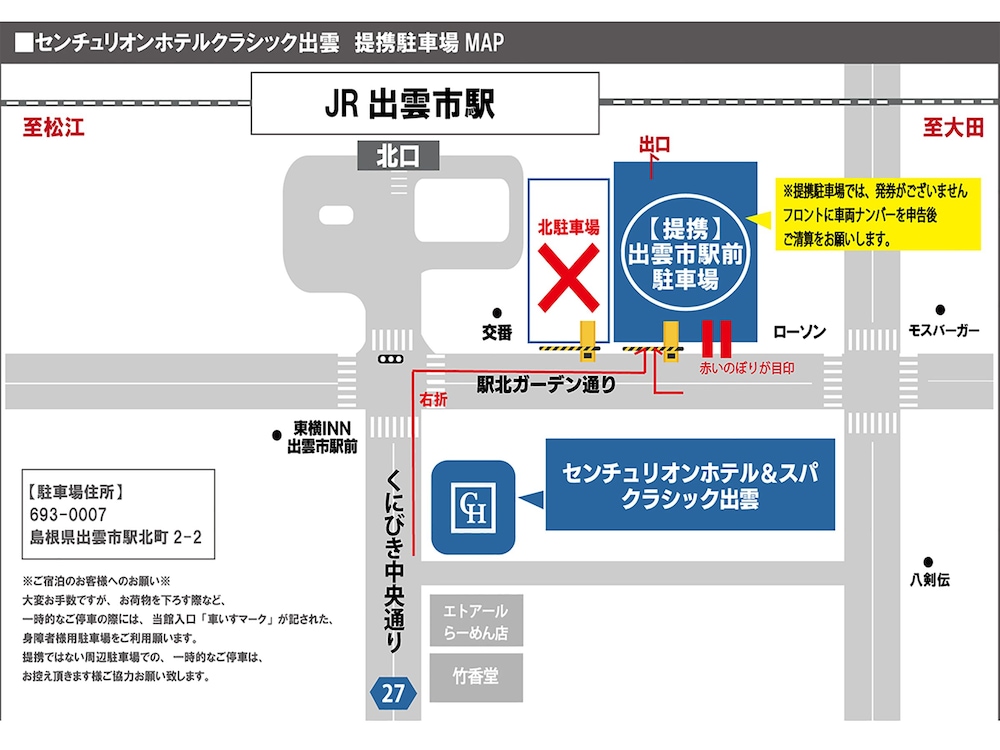 センチュリオンホテル & スパクラシック出雲 出雲