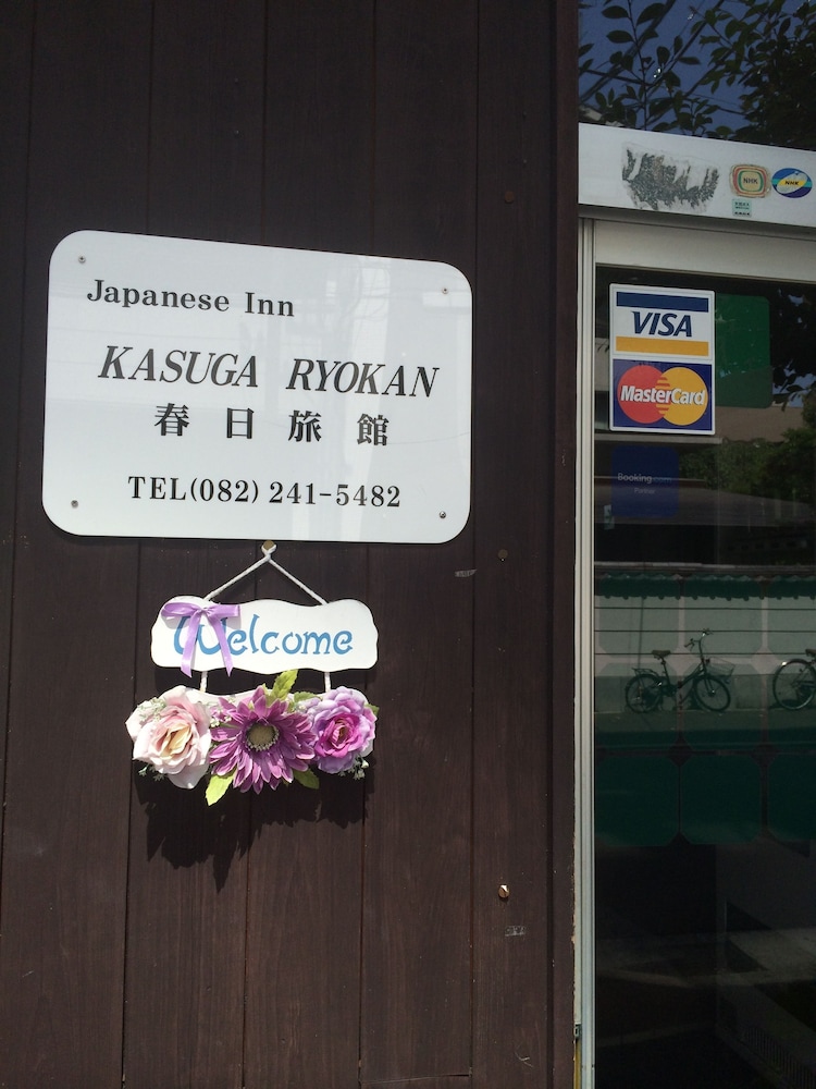 春日旅館 広島