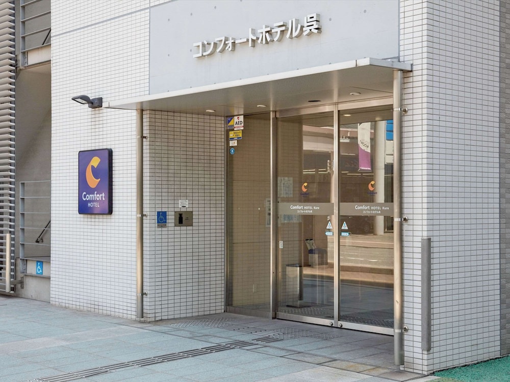 コンフォート ホテル 呉 広島