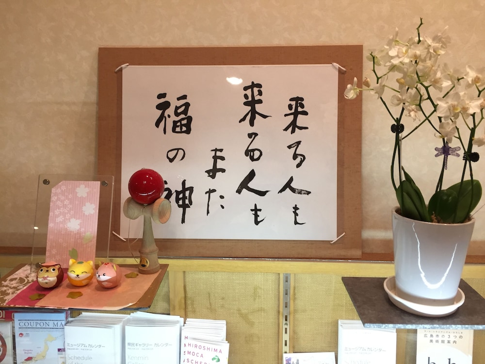 世羅別館 広島