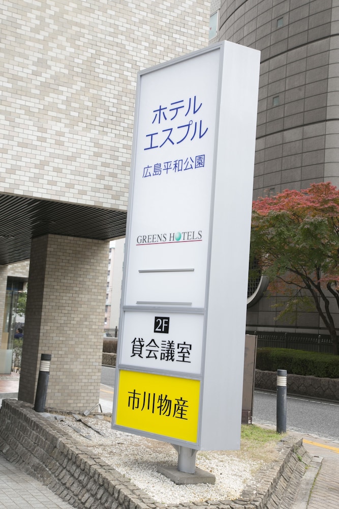 ホテルエスプル広島平和公園 広島