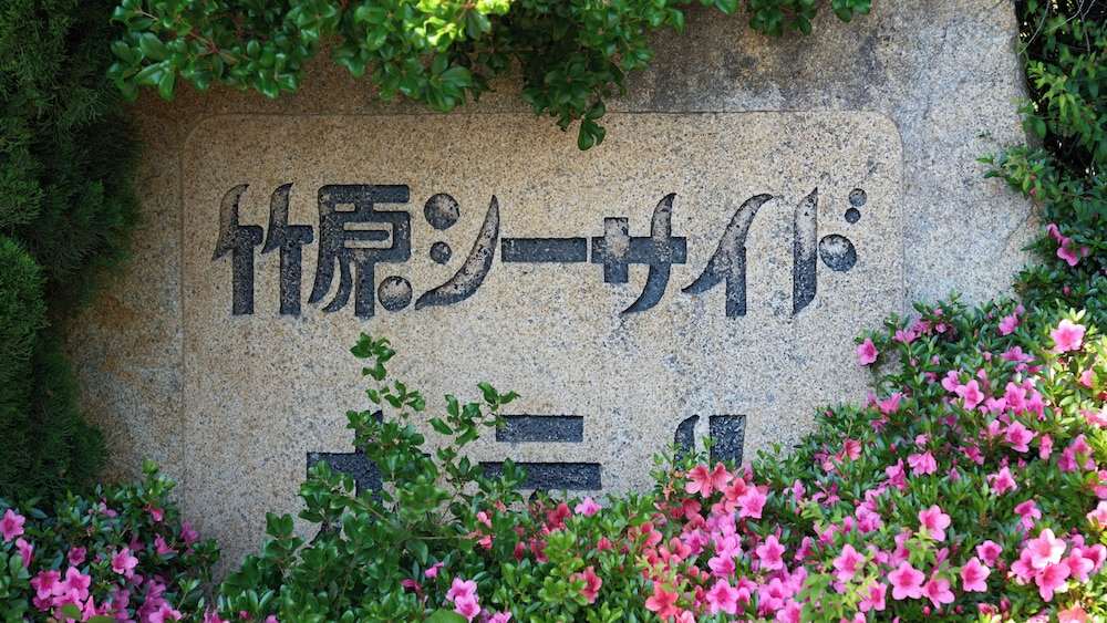 TABIST 瀬戸内の宿 竹原シーサイド 広島