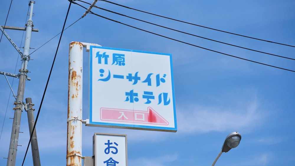TABIST 瀬戸内の宿 竹原シーサイド 広島