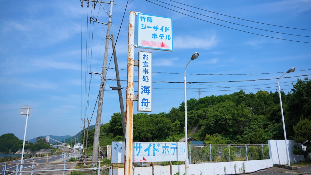 TABIST 瀬戸内の宿 竹原シーサイド 広島