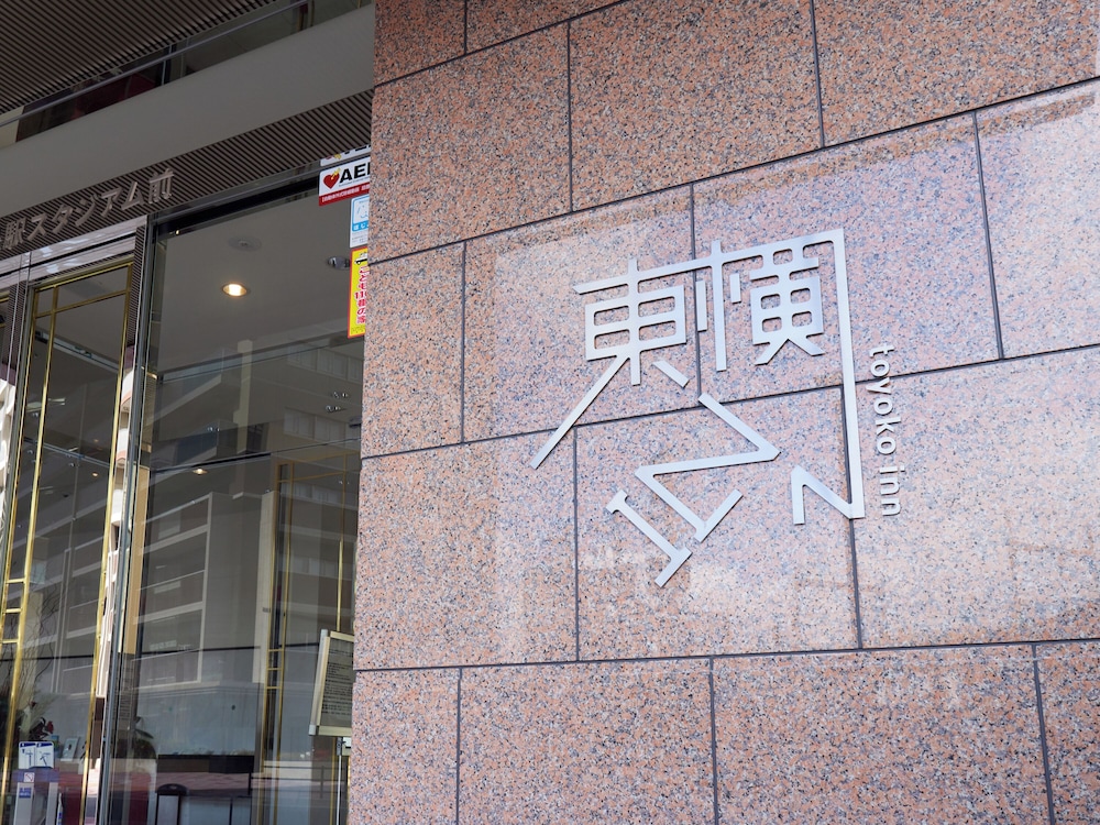 東横 INN 広島駅スタジアム前 広島