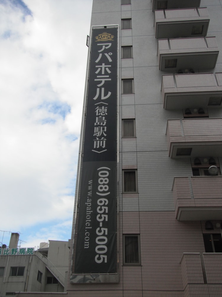 アパホテル〈徳島駅前〉 徳島