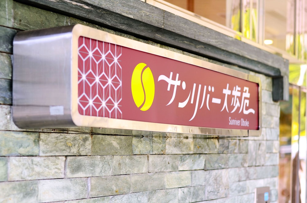 サンリバー大歩危 徳島