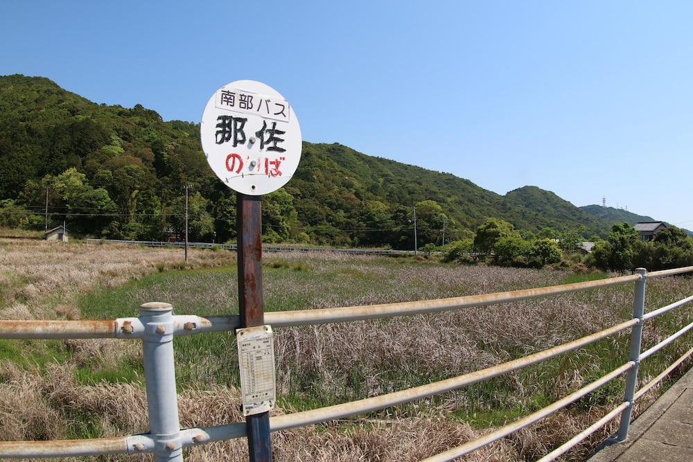 波流月ゲストハウス IN NASA 徳島