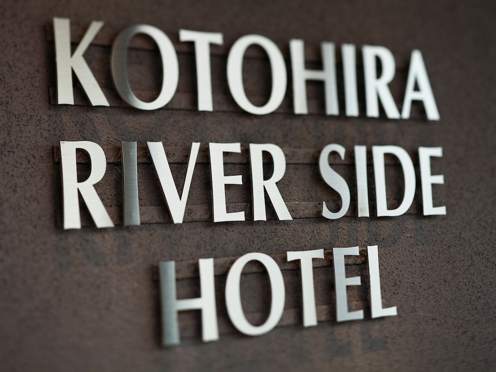 琴平リバーサイドホテル 高松