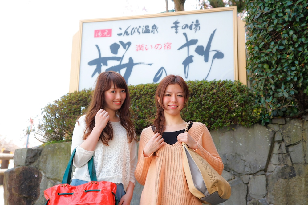 琴平グランドホテル 桜の抄 高松