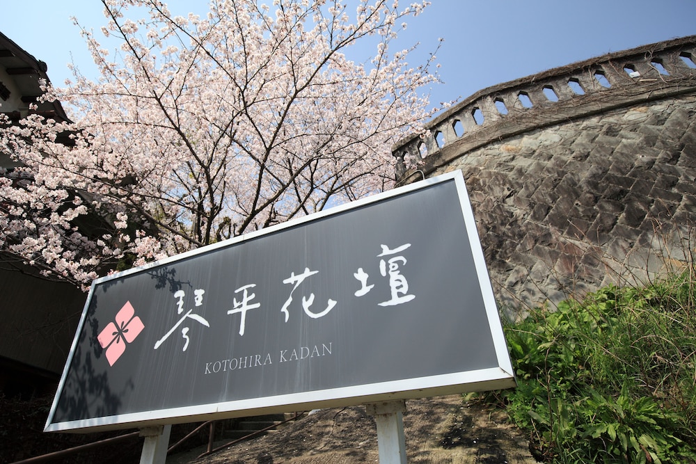 琴平花壇 高松