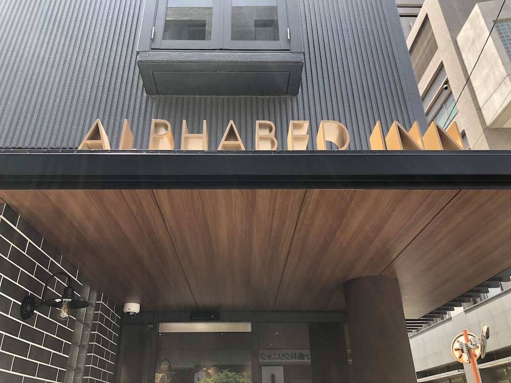 ALPHABED INN 高松駅前 高松
