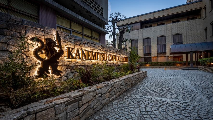 KANEMITSU CAPITAL HOTEL 高松